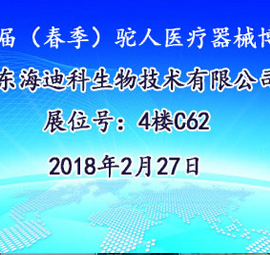 海迪科產(chǎn)品展會邀請函