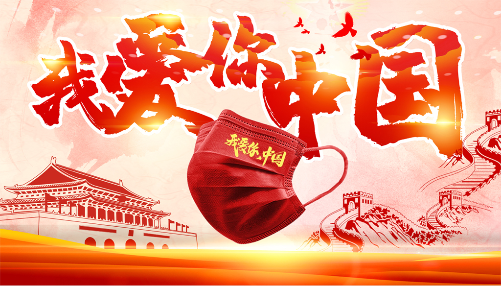 中國紅紀(jì)念款定制口罩_01.jpg